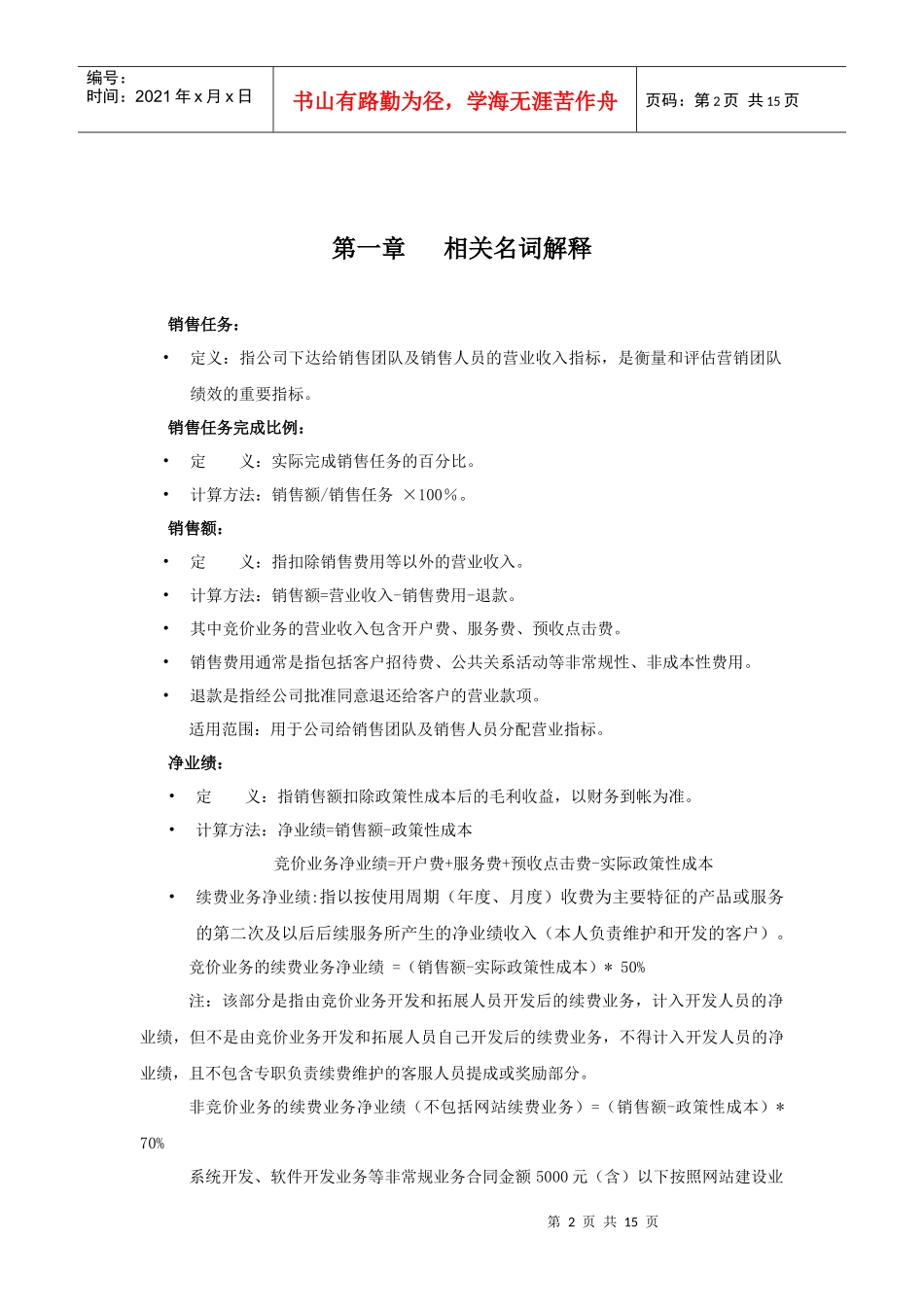 营销体系薪酬管理制度(试行)_第3页