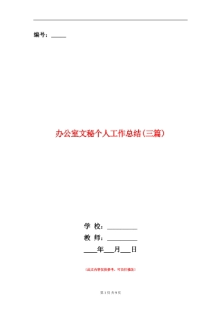 办公室文秘个人工作总结