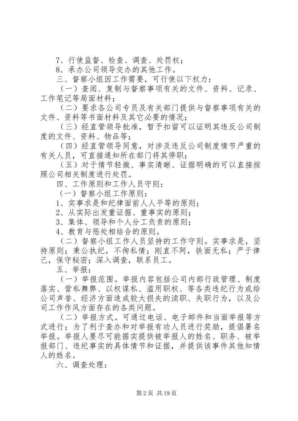 公司规章制度执行督察办法_第2页