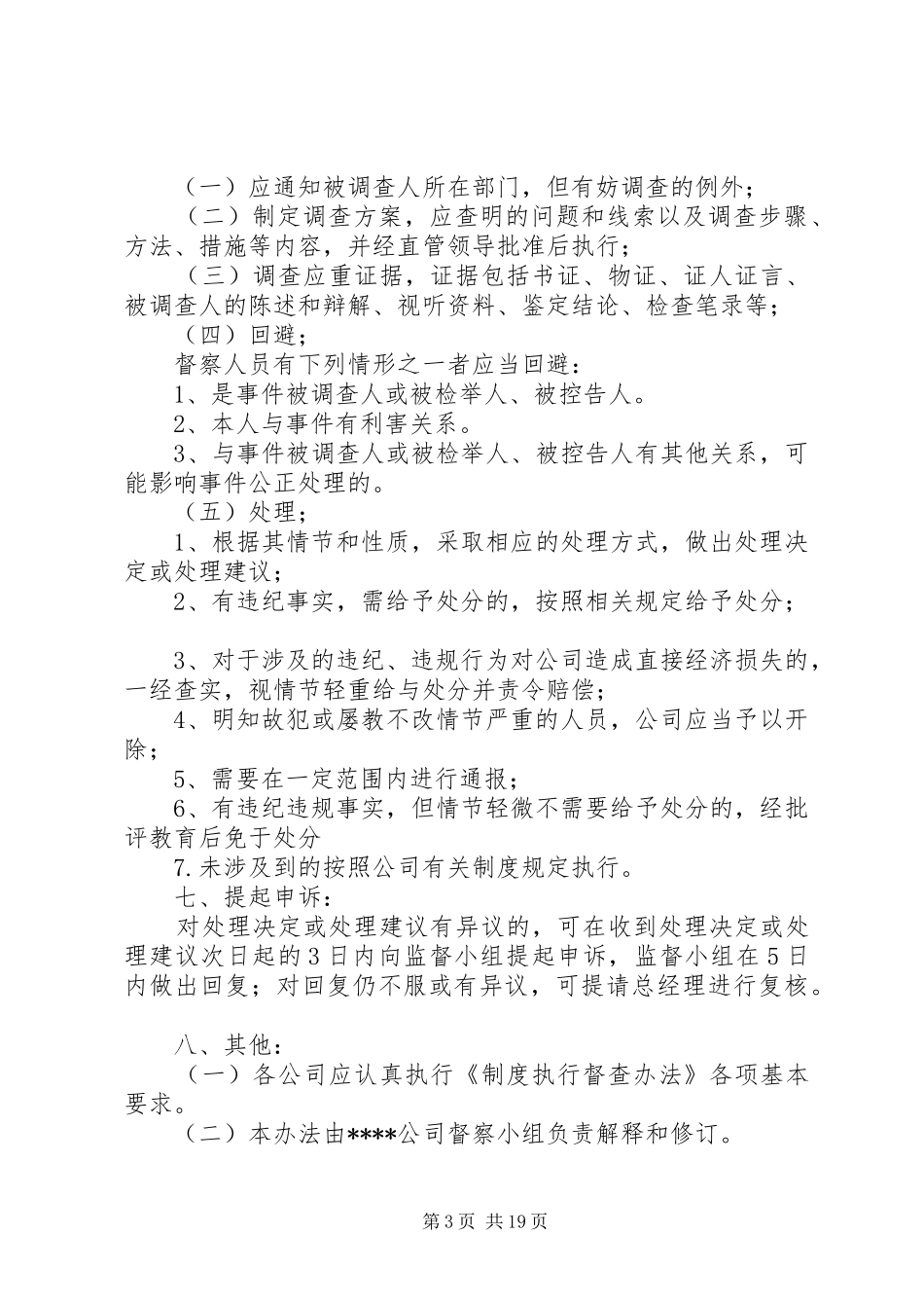 公司规章制度执行督察办法_第3页