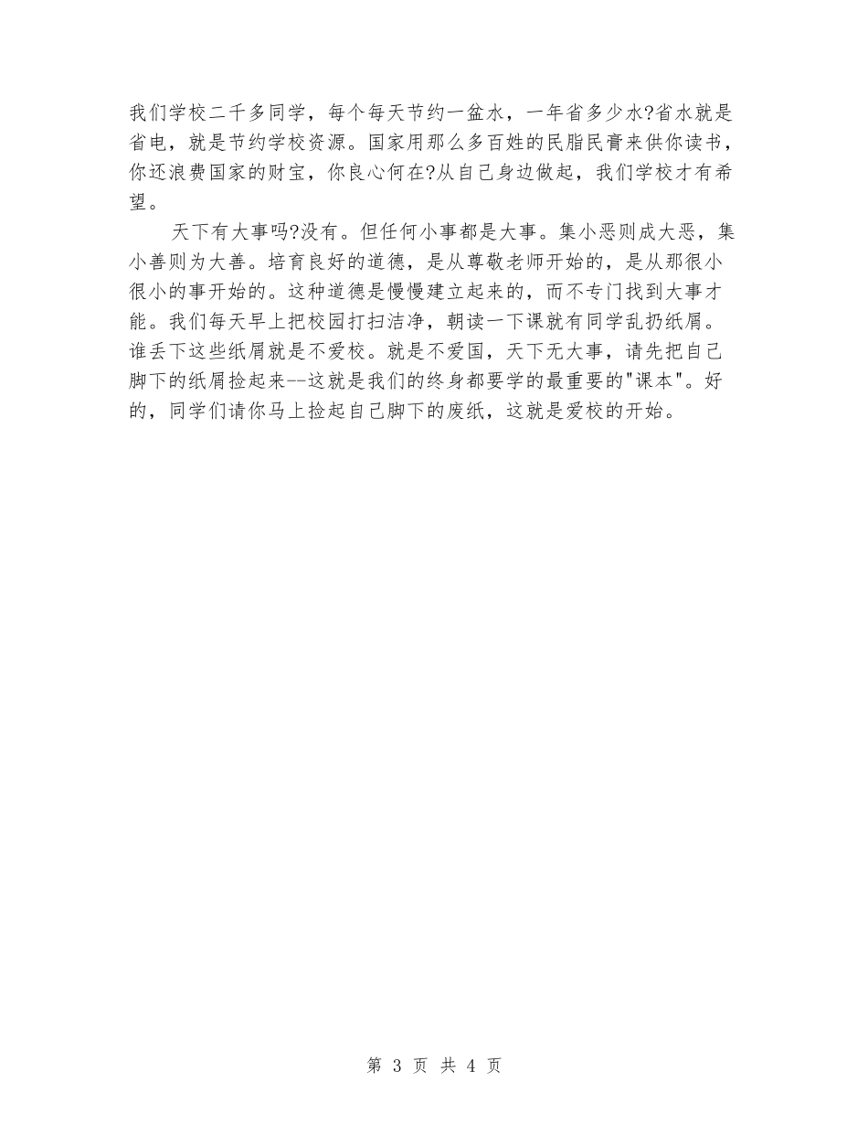 中学生弘扬五四精神演讲稿范文_第3页