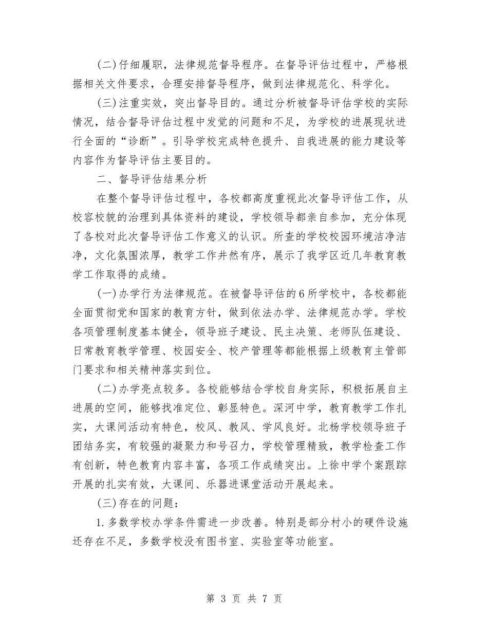 2024年民政局个人工作总结范文与2024年民政局优秀人员工作总结范文汇编_第3页