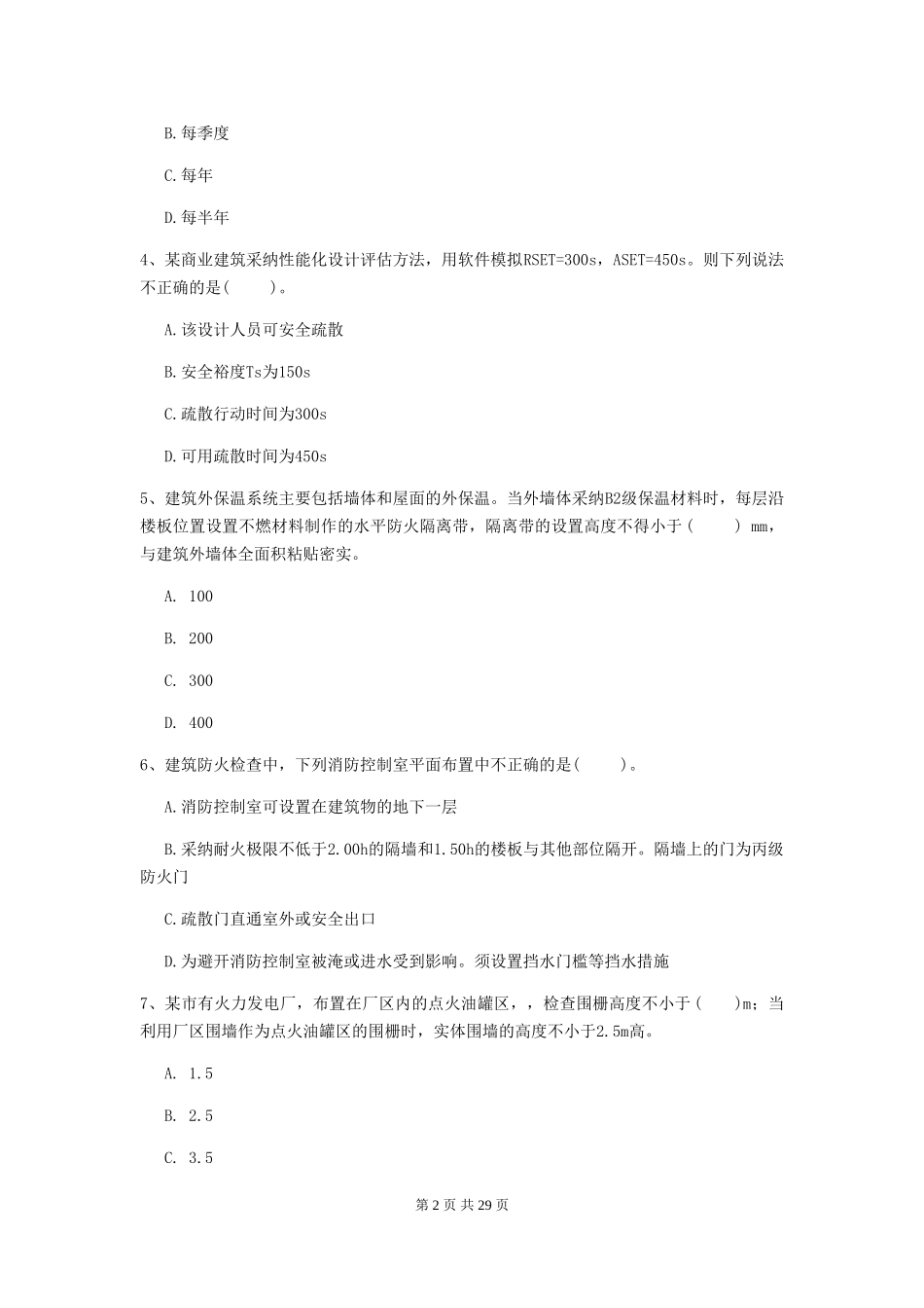 吉林省一级注册消防工程师《消防安全技术综合能力》试卷B卷-_第2页