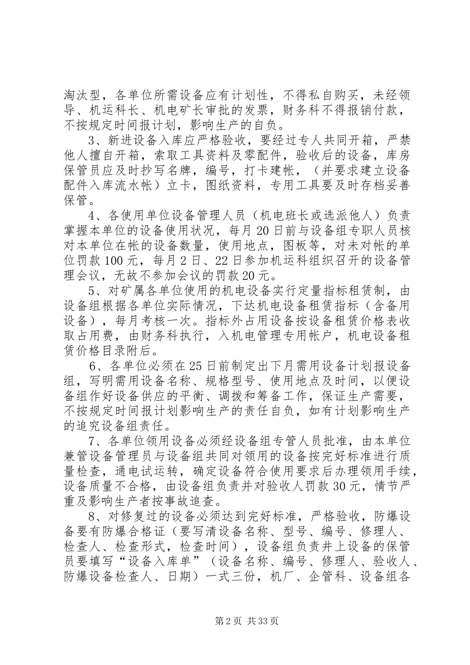 煤矿设备管理规章制度 (2)_第2页