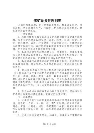 煤矿设备管理规章制度 (2)