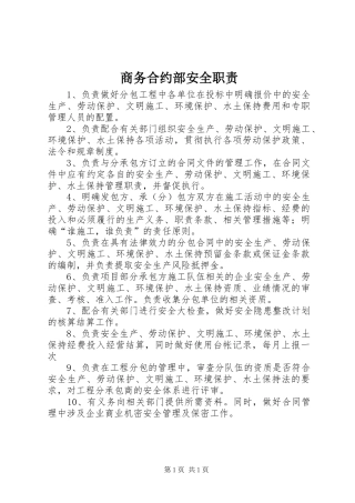 商务合约部安全职责要求