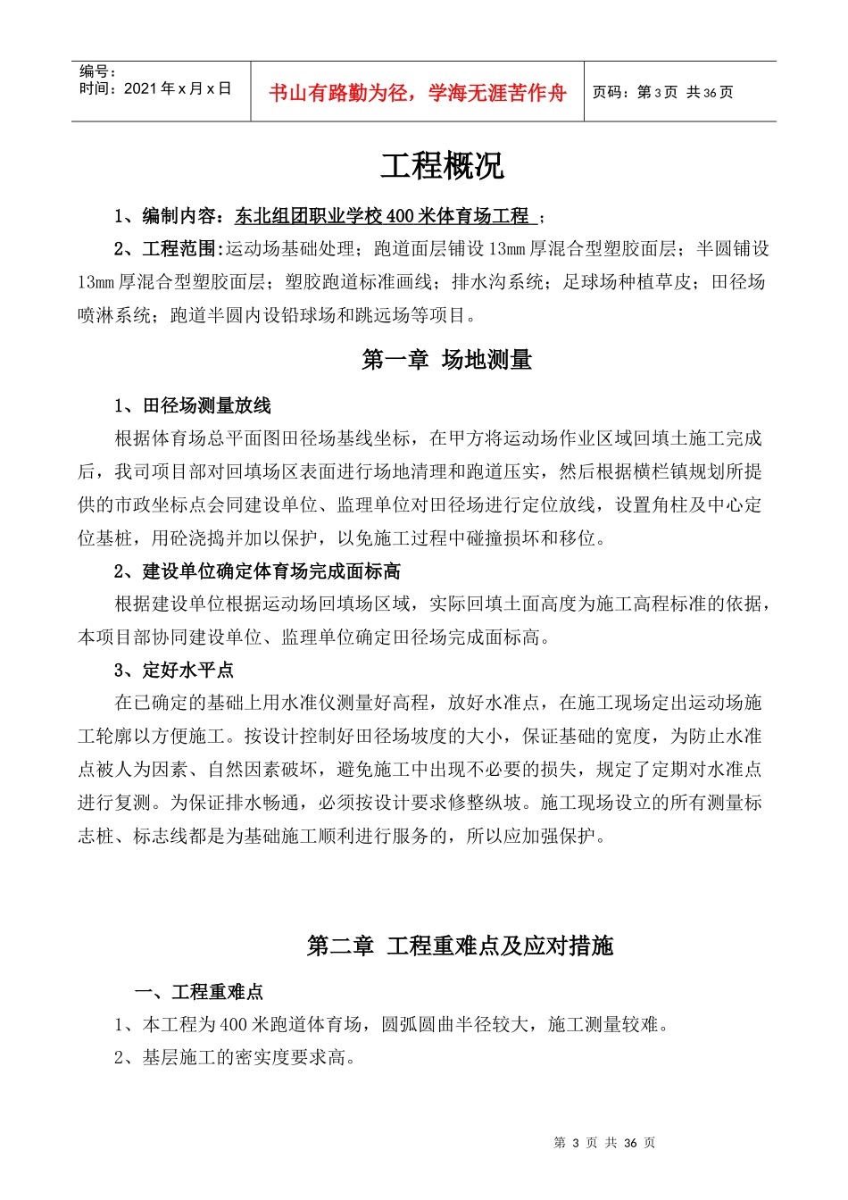 职业学校运动场施工组织方案_第3页