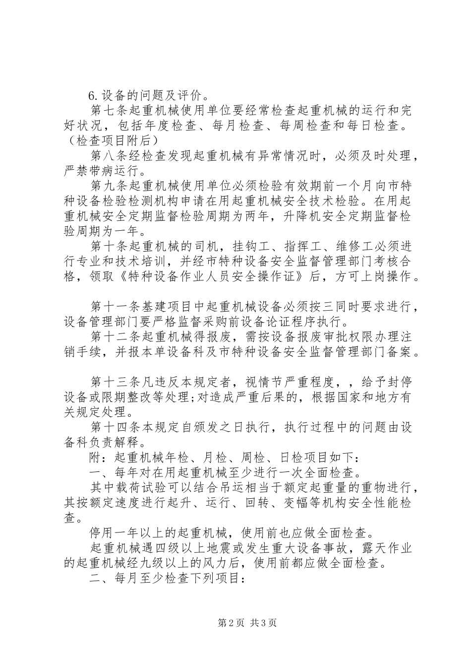 起重机械安全管理规章制度_第2页