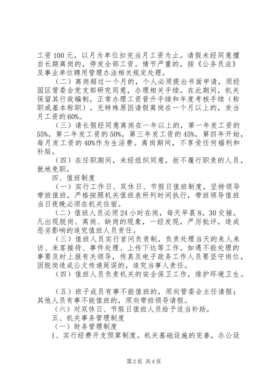 农业园区机关管理规章制度 _第2页