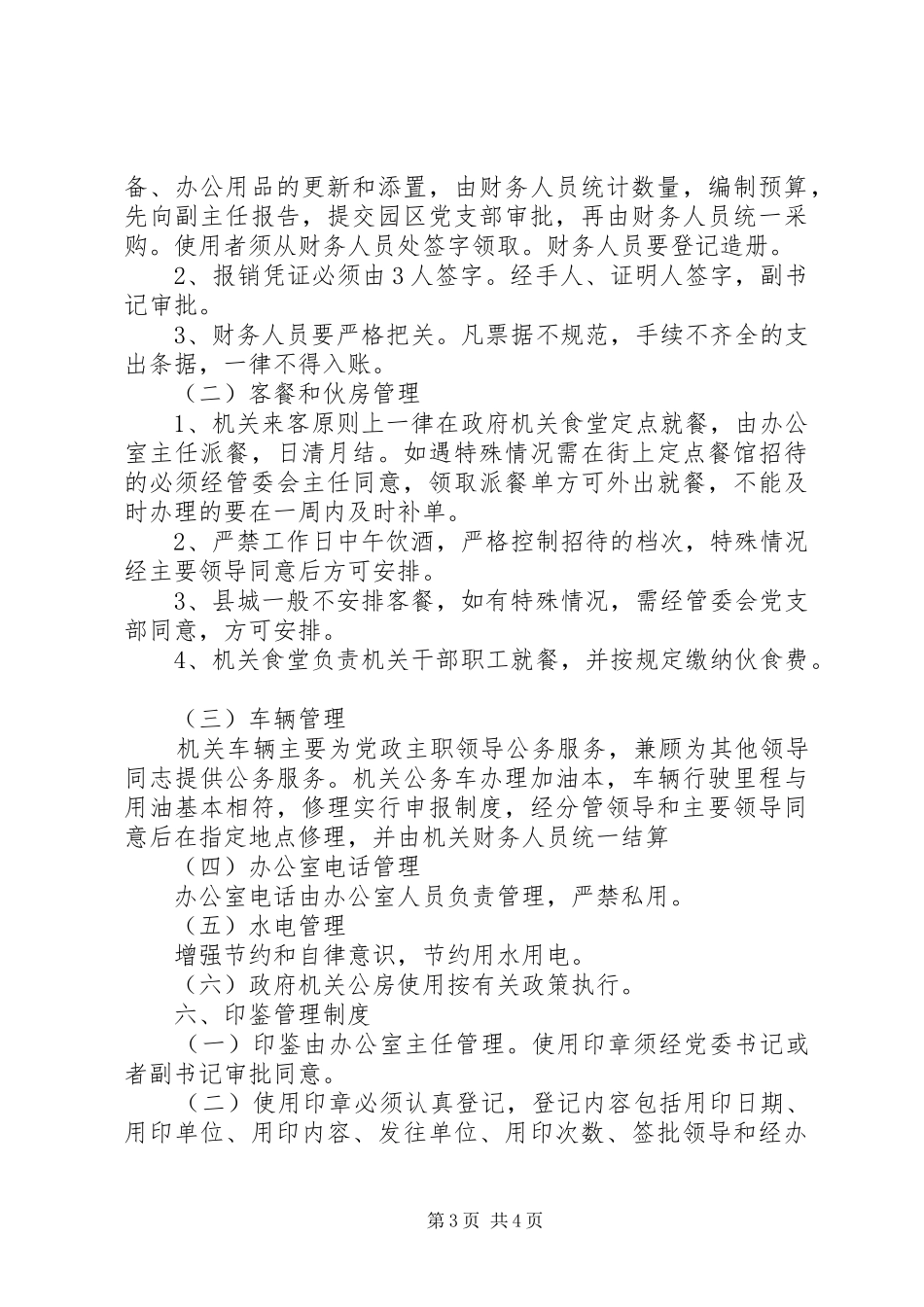 农业园区机关管理规章制度 _第3页