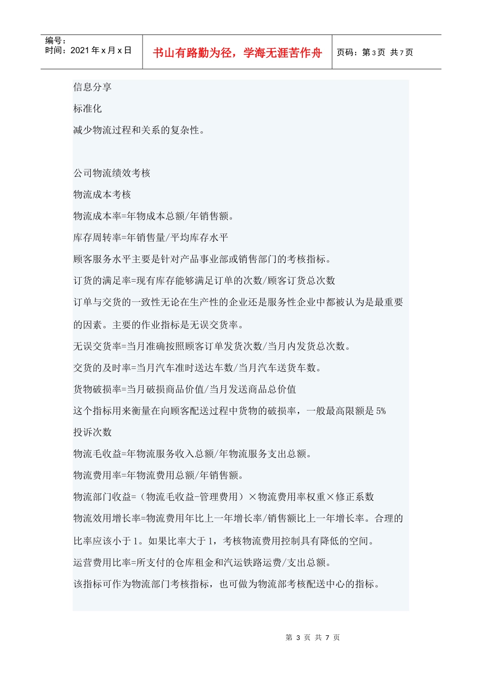 联想采购管理案例分析_第3页
