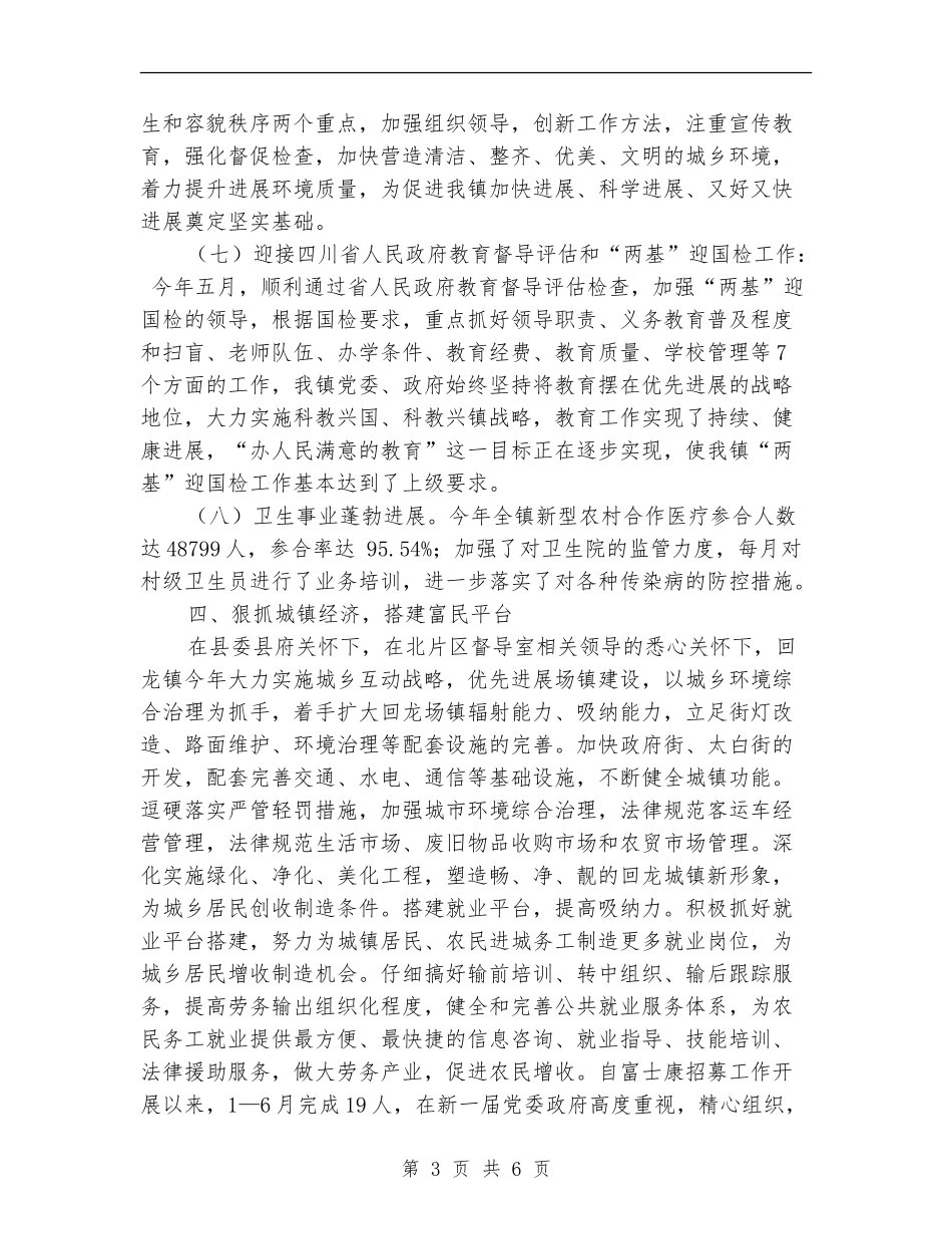 乡镇政府2024年下半年工作总结及年末工作计划_第3页