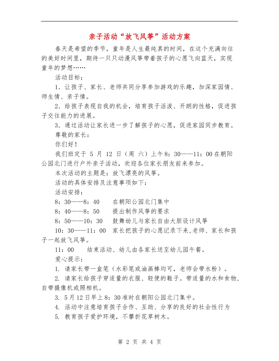 亲子活动“放飞风筝”活动方案_第2页