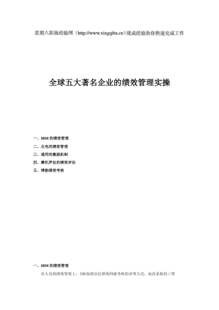 著名企业的绩效管理实操