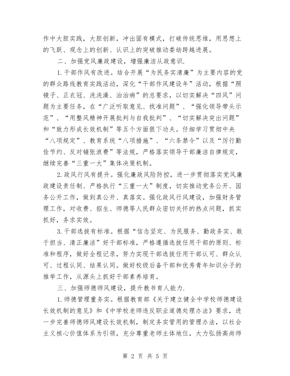 2024幼儿园党支部工作计划范文与2024幼儿园关工委工作计划【范文】汇编_第2页