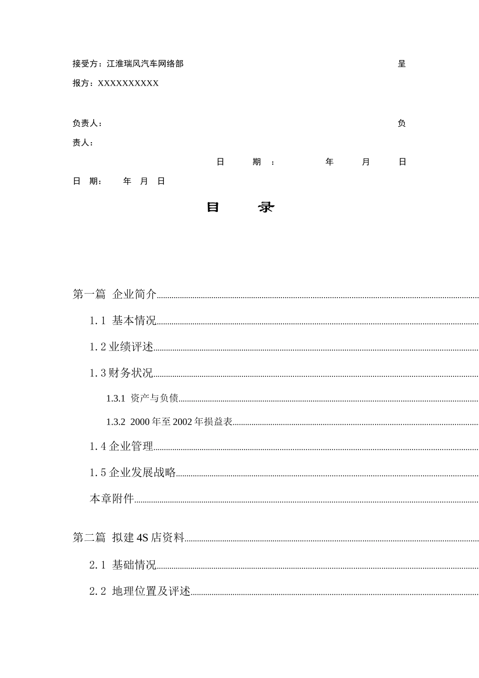 苏州某特许经销商资格申请商业计划书_第3页