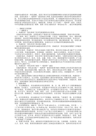 西安咸阳实施经济一体化战略规划纲要