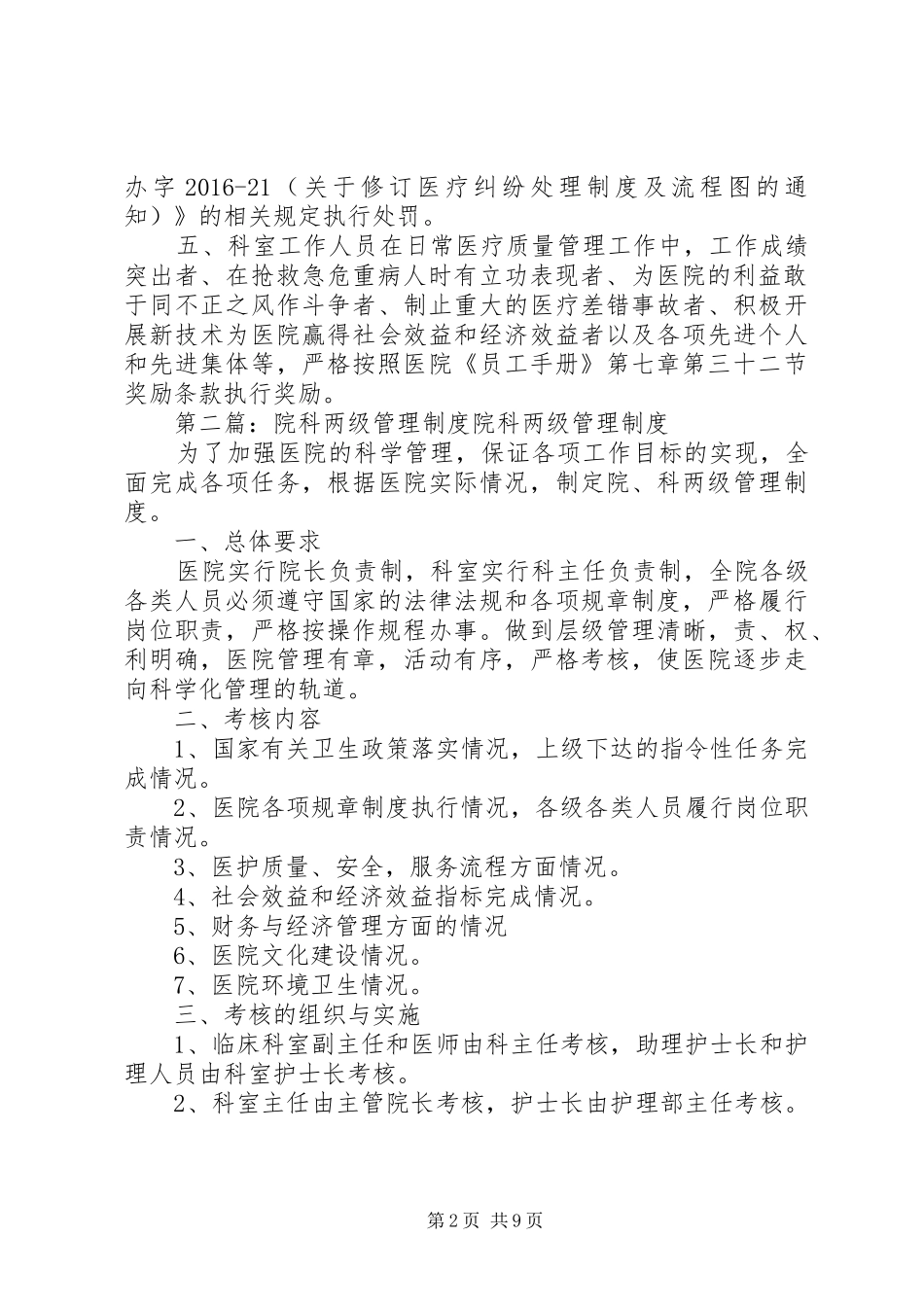 医院院科两级管理奖惩规章制度_第2页