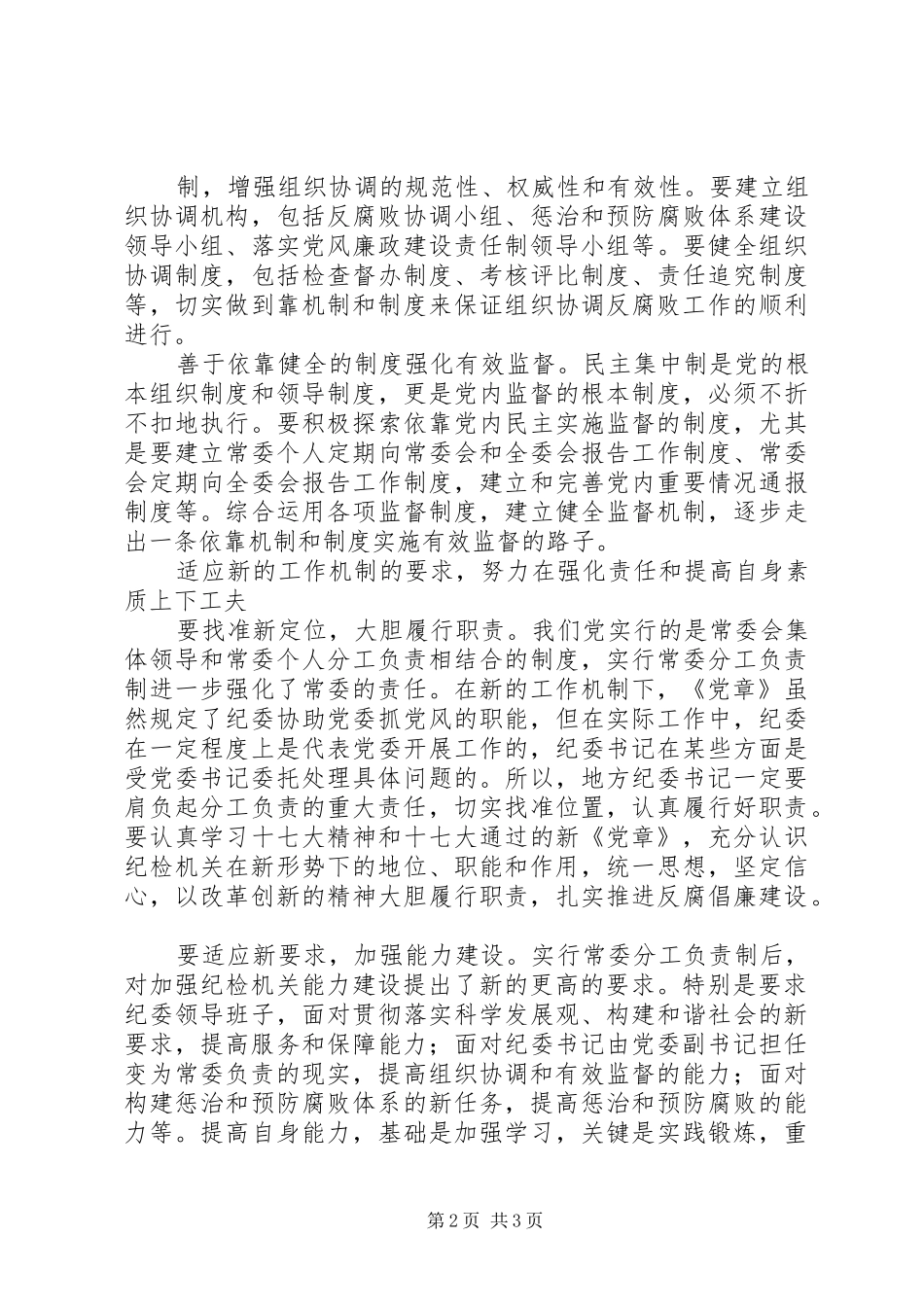 纪委书记履行职责要求的思考_第2页