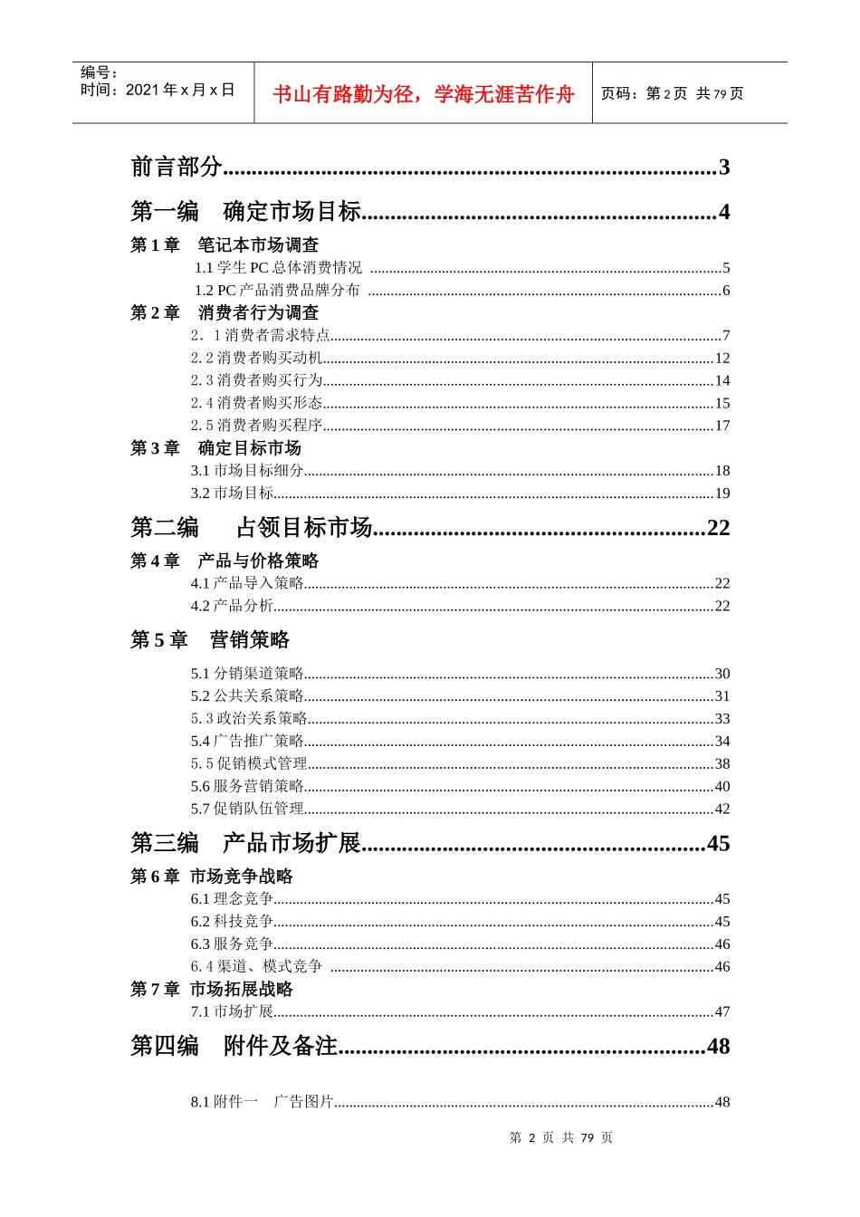 联想NBA纪念机型推广策划提案_第2页