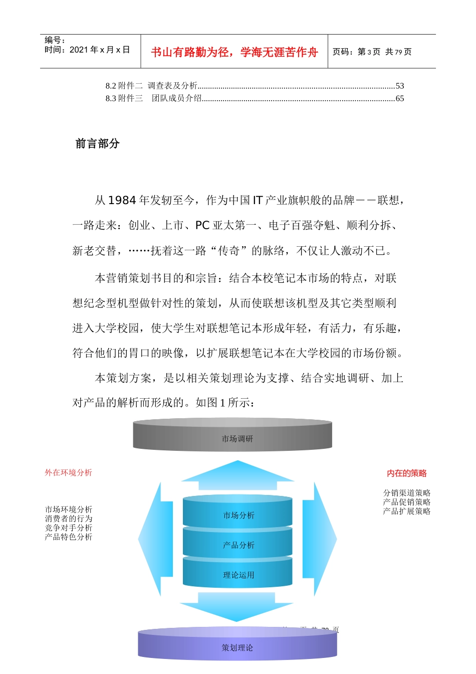 联想NBA纪念机型推广策划提案_第3页