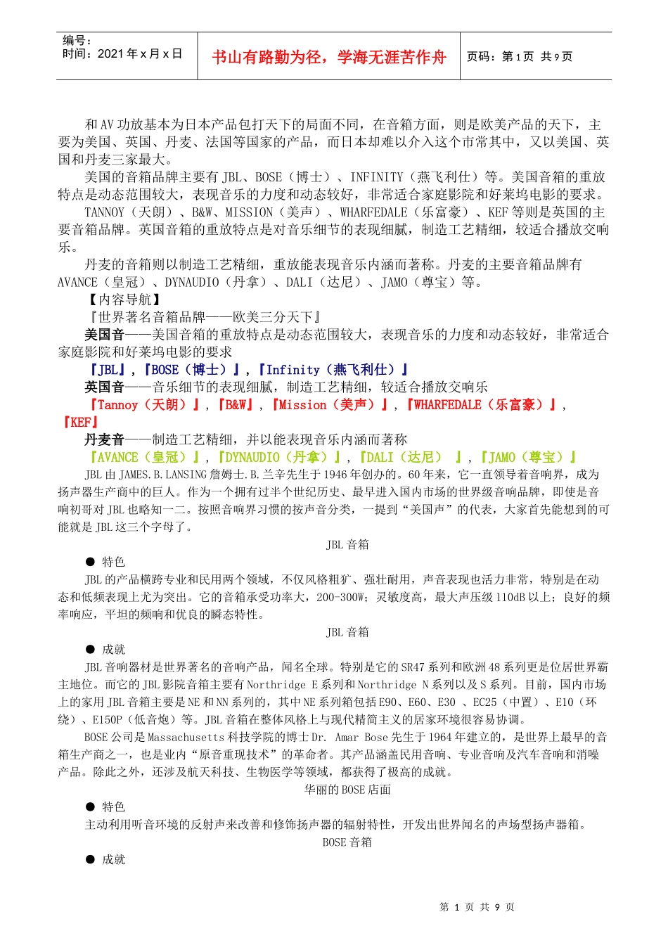 著名音箱品牌_第1页