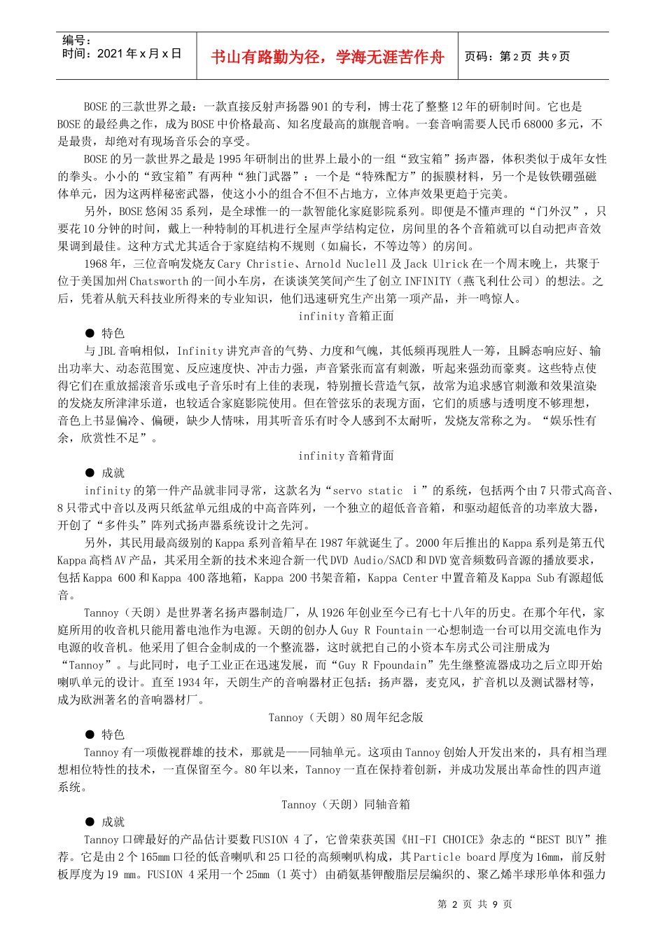 著名音箱品牌_第2页