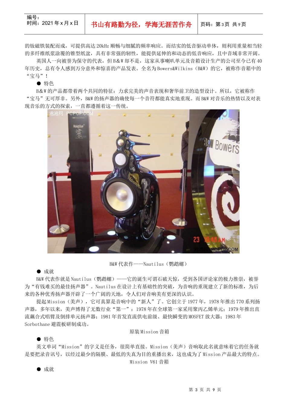 著名音箱品牌_第3页