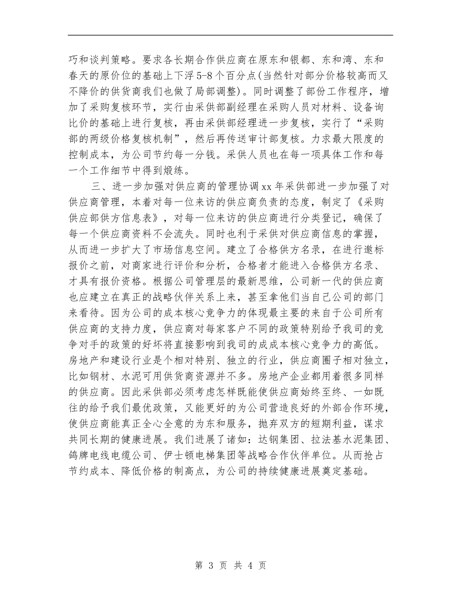 采购员工作计划2024_第3页