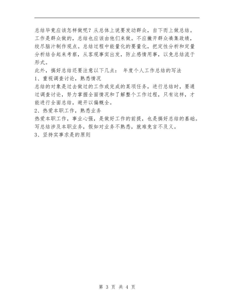 个人年终工作总结范文写法_第3页