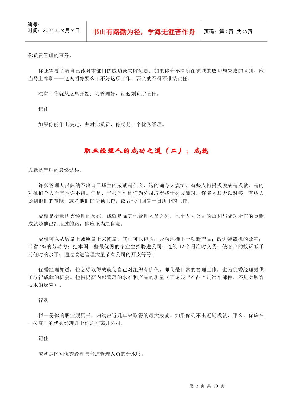 职业经理人的成功之道27法则(1)_第2页