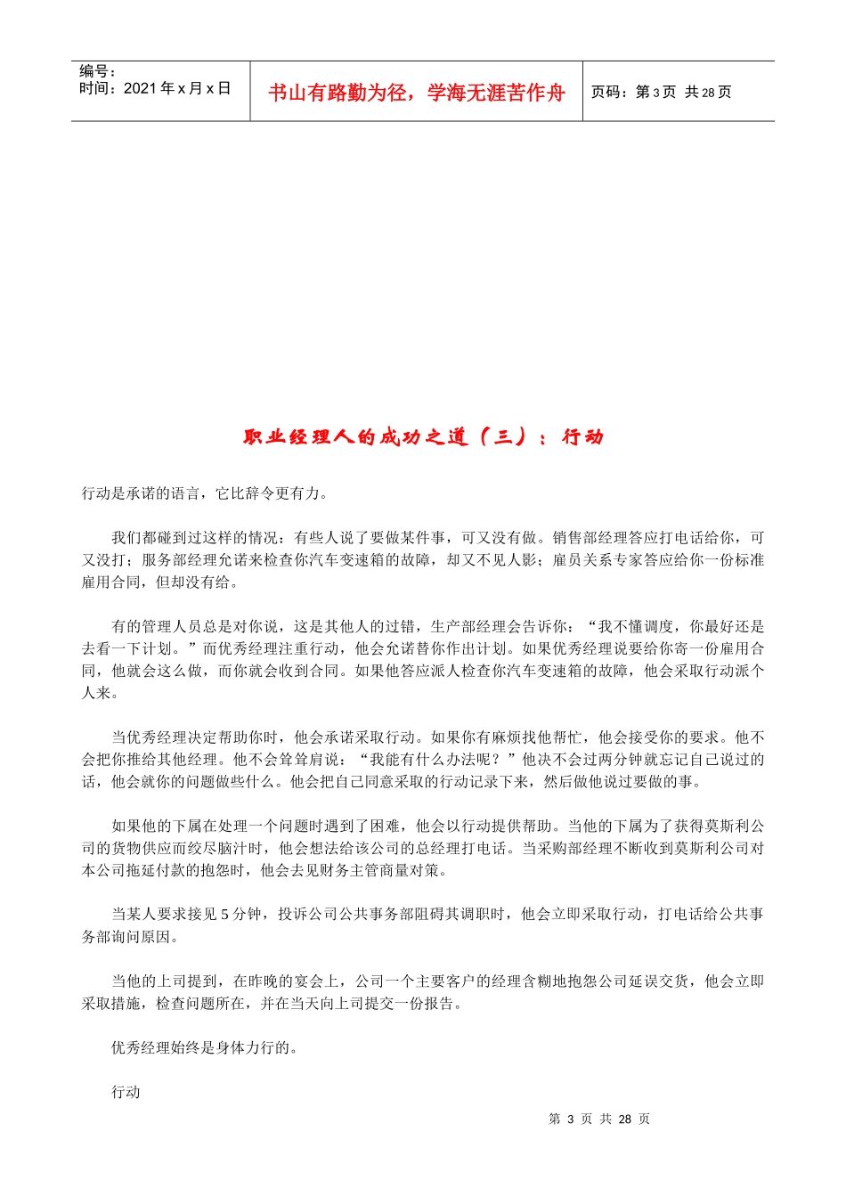职业经理人的成功之道27法则(1)_第3页