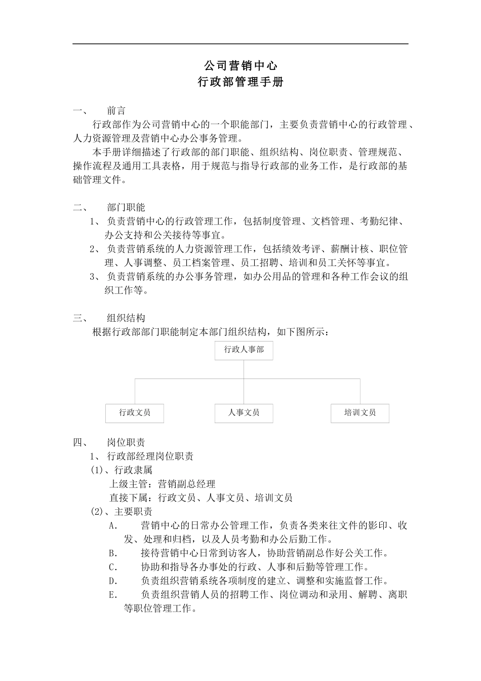 行政部管理手册_第3页