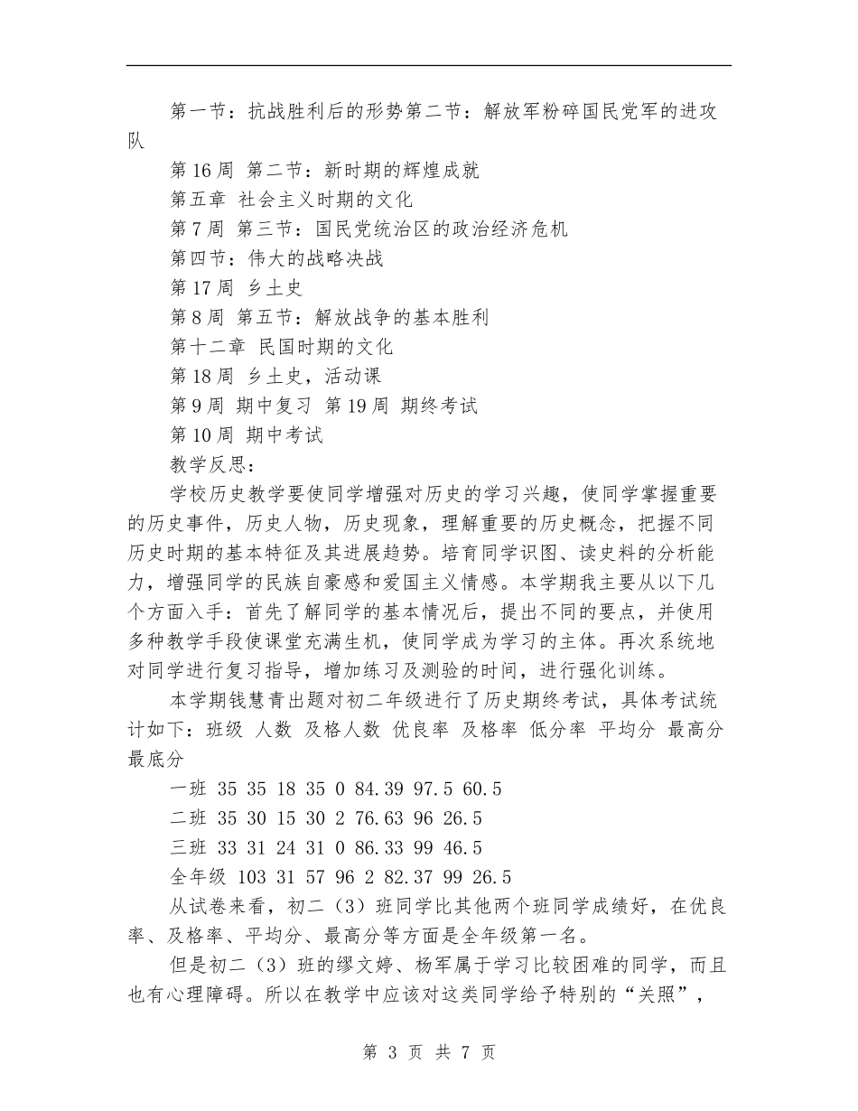 教学工作改善计划书_第3页