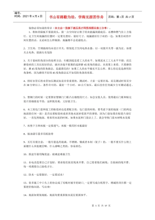 装修必须知道的常识