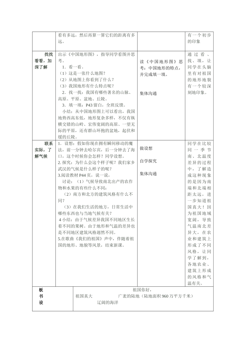 2024秋鄂教版品社五上《祖国-你好》word导学案_第2页