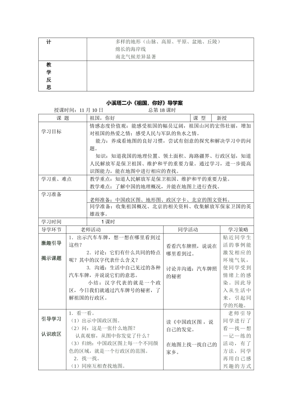 2024秋鄂教版品社五上《祖国-你好》word导学案_第3页