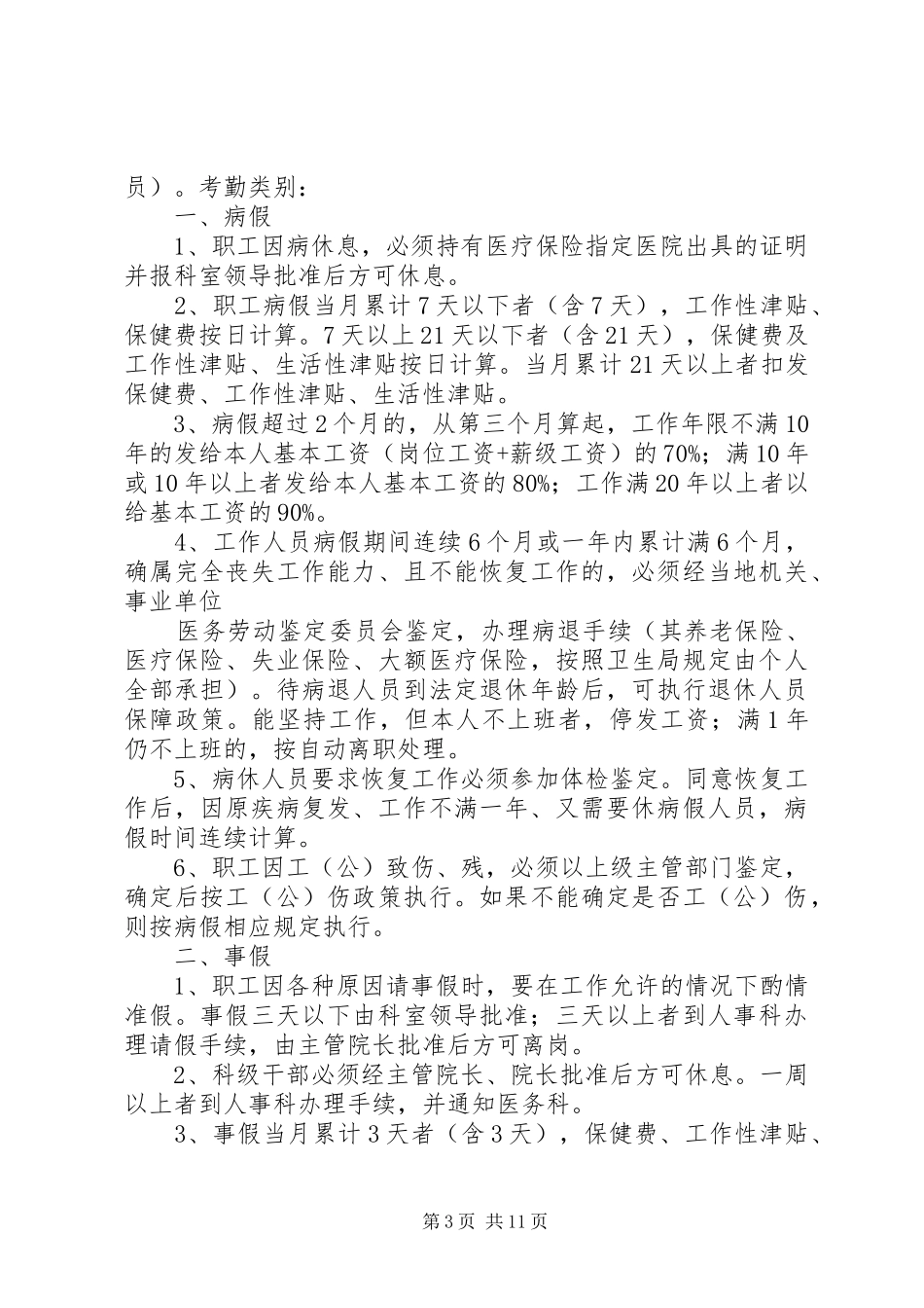 医院职工考勤规章制度(上传)_第3页