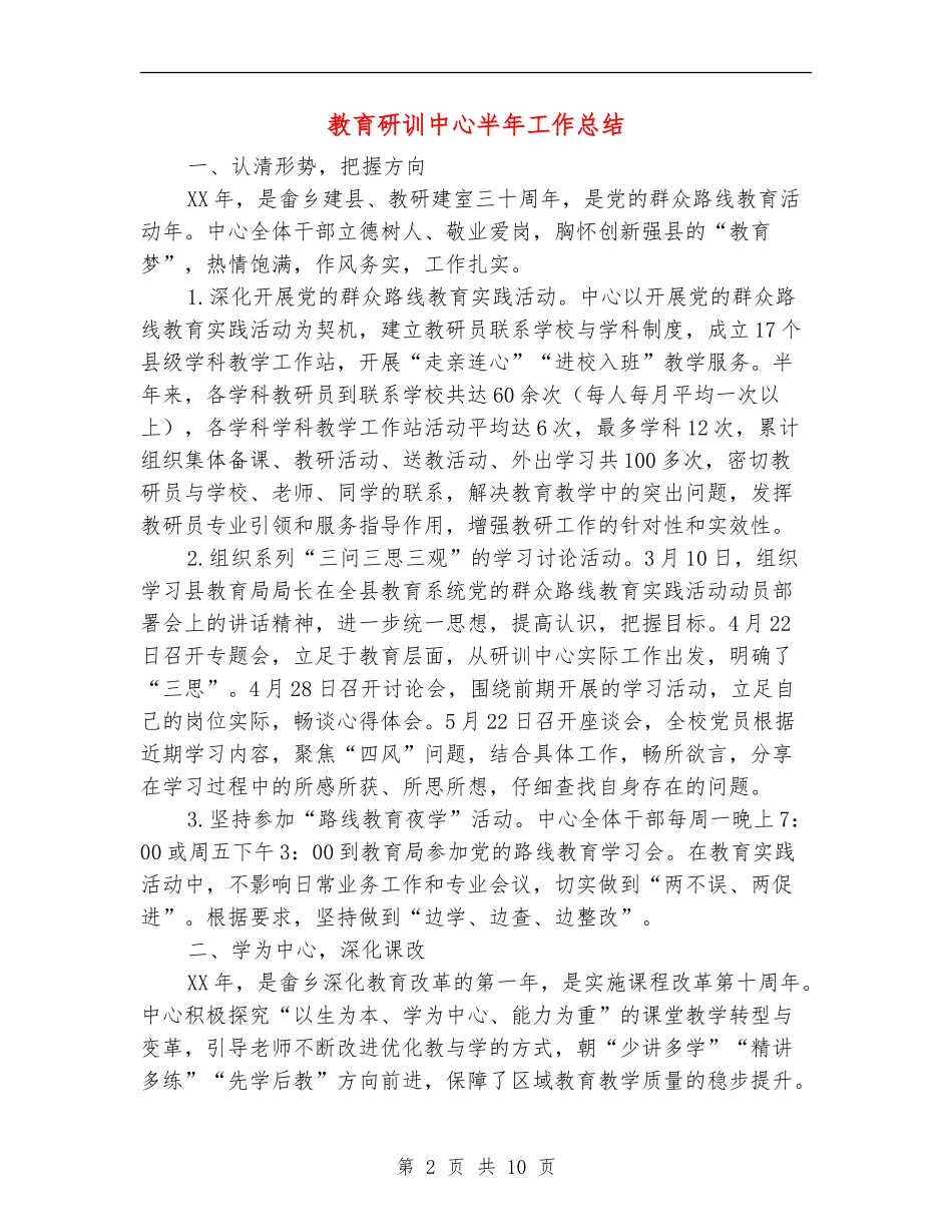 教育研训中心半年工作总结【新版】_第2页