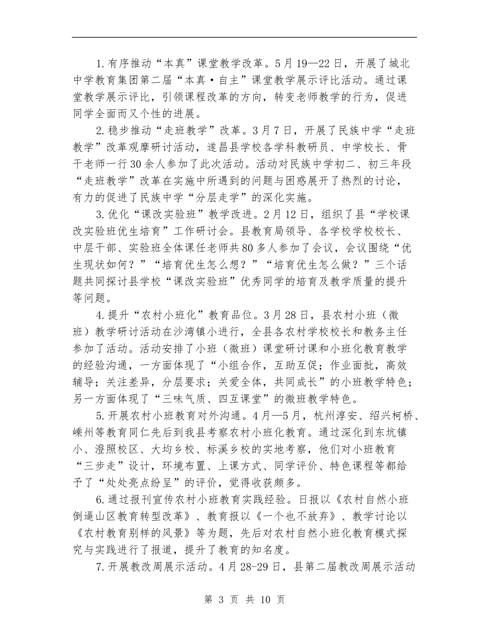 教育研训中心半年工作总结【新版】_第3页