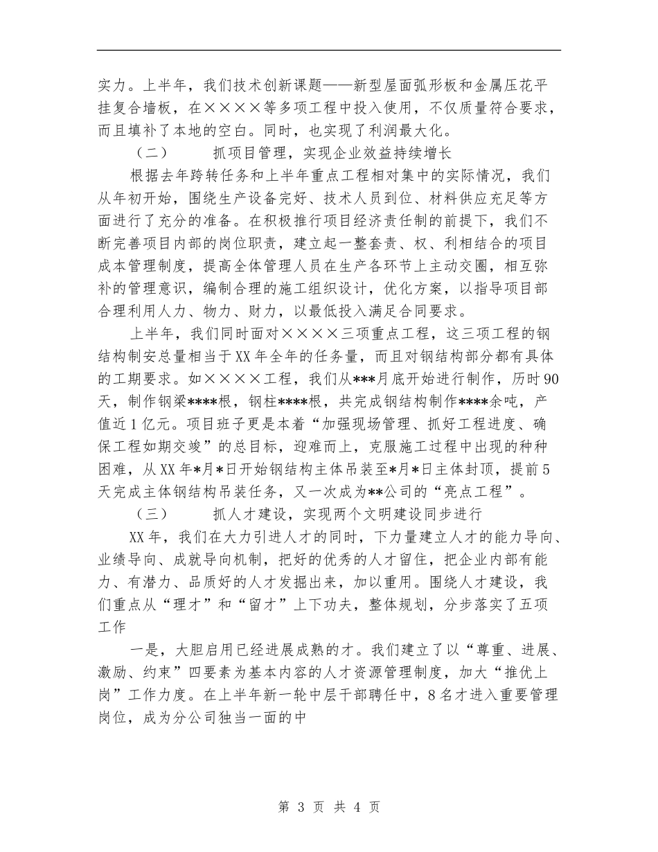 施工企业上半年工作总结下半年工作展望_第3页