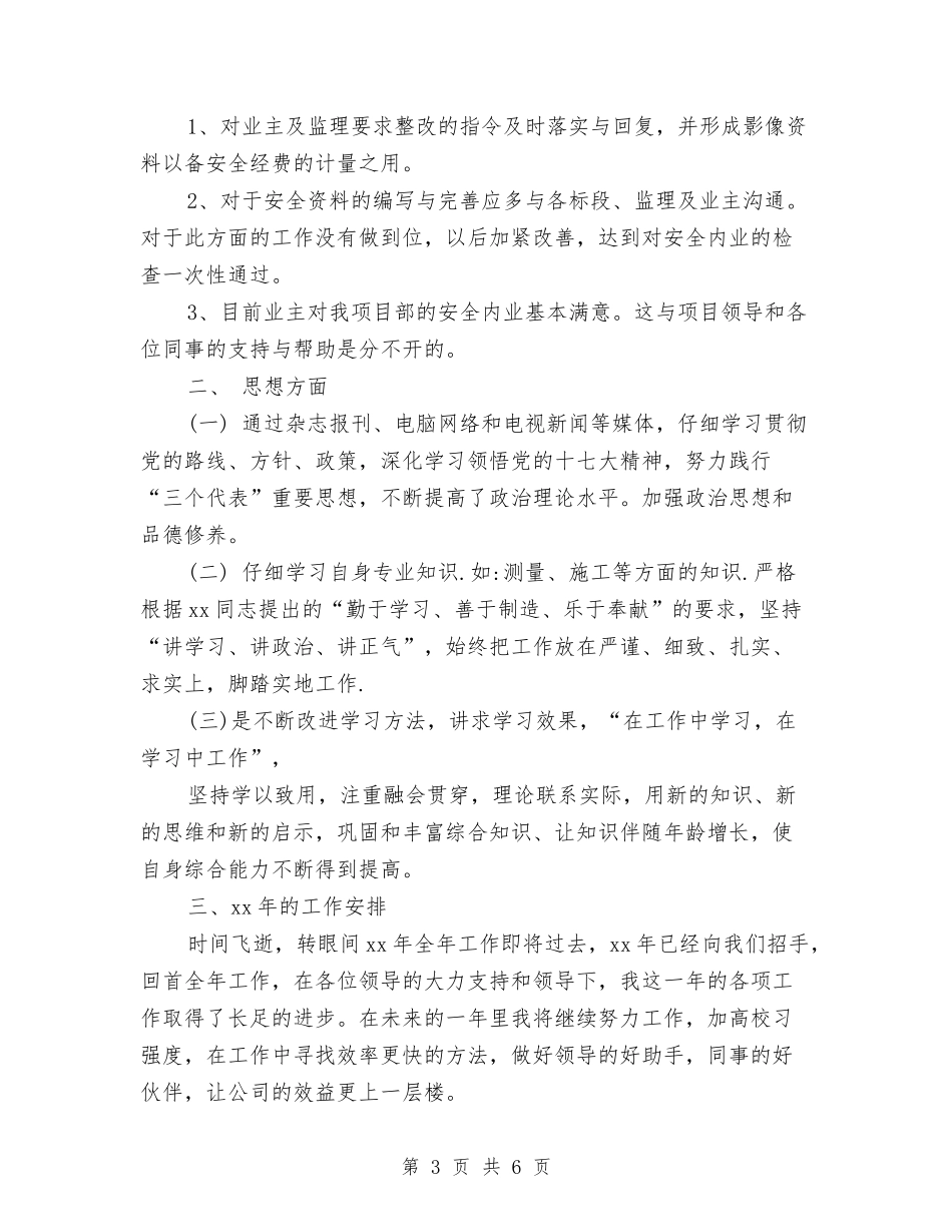 2024年材料会计年度总结与2024年村“农户增收计划行动”上半年工作总结汇编_第3页