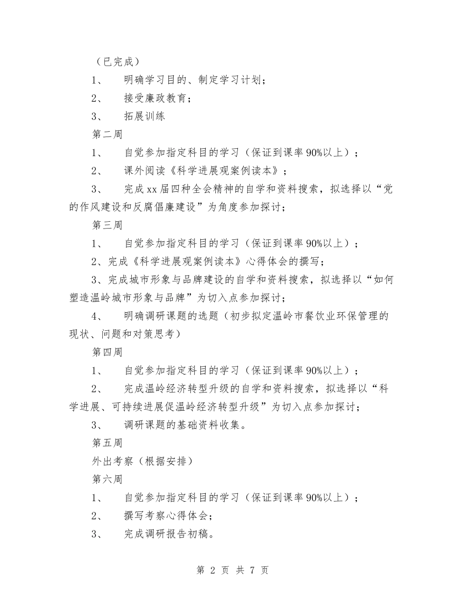 2024年第一组王薇学习计划与2024年第三季度安全生产工作计划汇编_第2页
