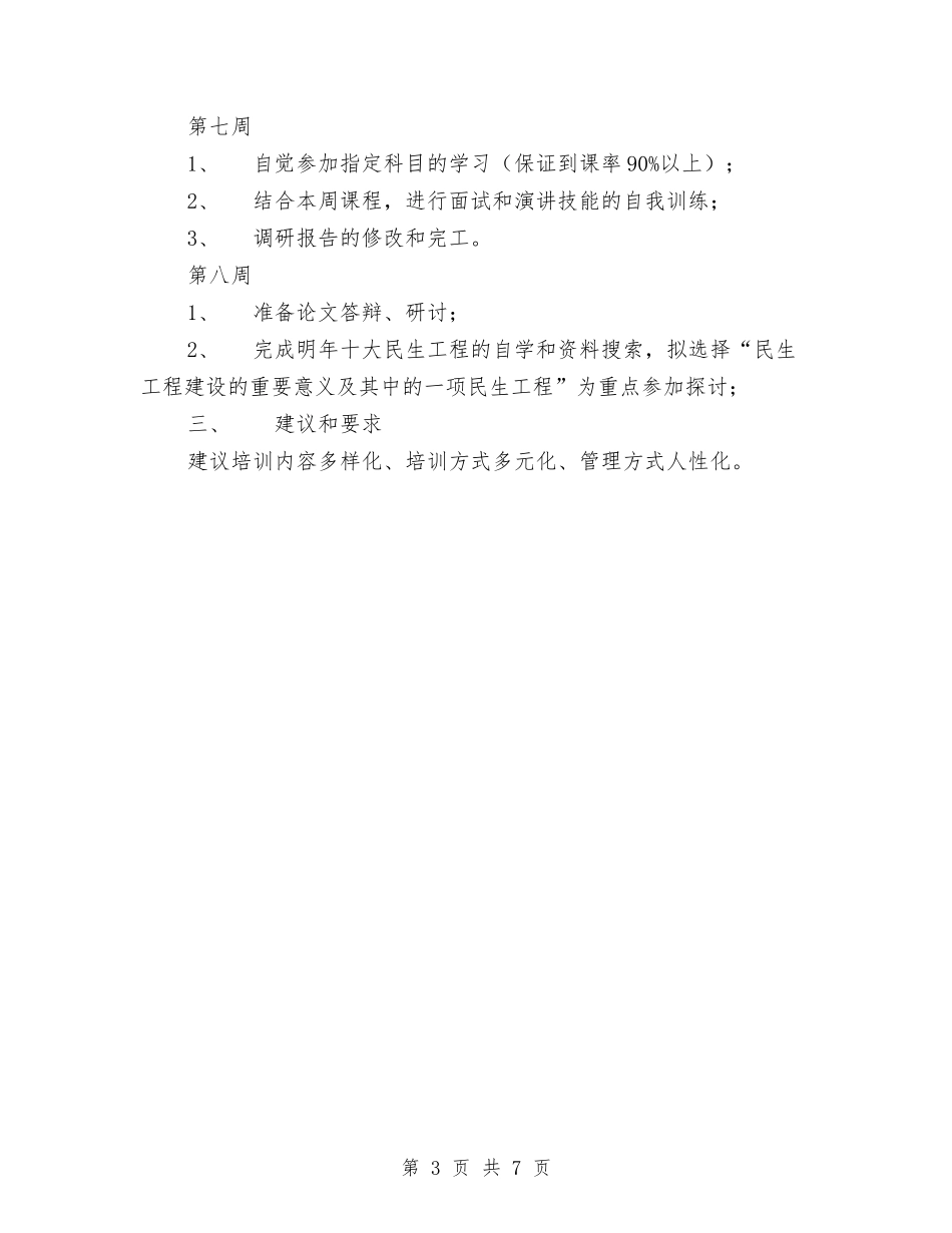 2024年第一组王薇学习计划与2024年第三季度安全生产工作计划汇编_第3页