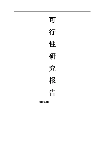 耐油防护鞋项目可行性研究报告
