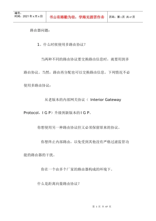 网络工程师应该掌握的知识要点