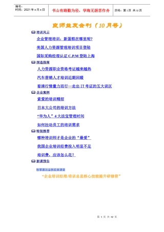 良师益友会刊之企业管理培训