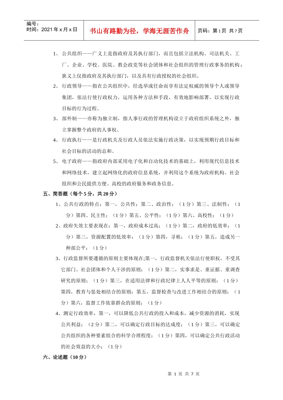 行政管理学A_第1页