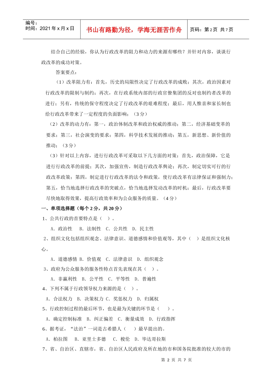 行政管理学A_第2页