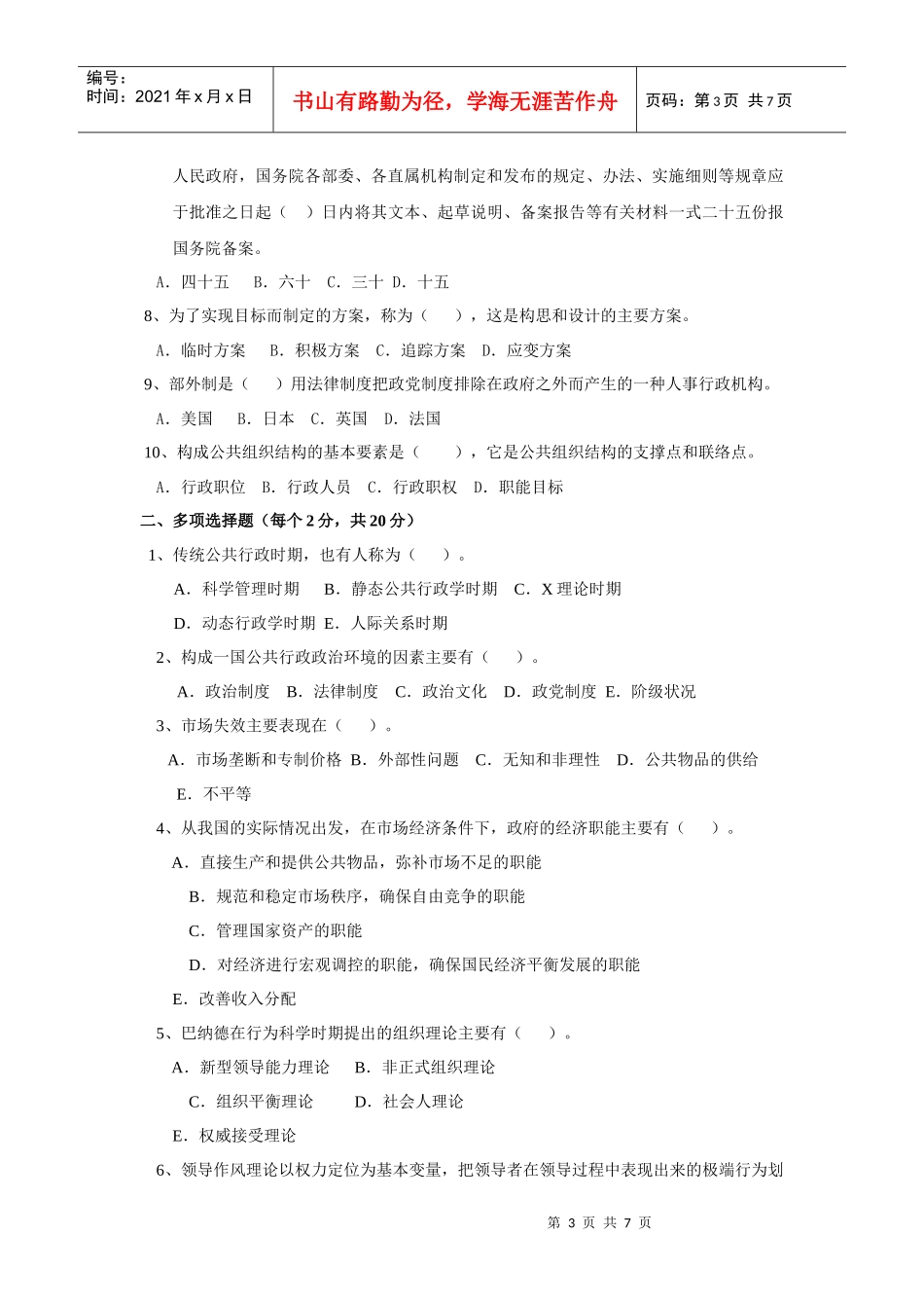 行政管理学A_第3页